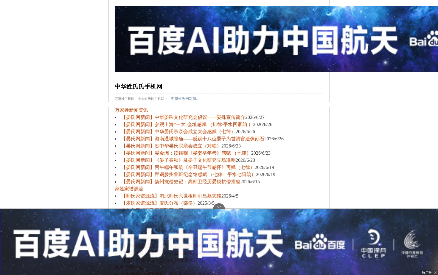 万家姓网 页面快照